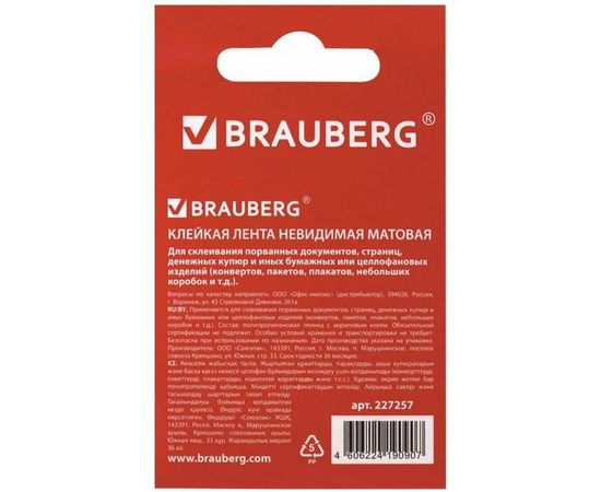 Матовая клейкая лента BRAUBERG 19 мм х 33 м невидимая 227257 – изображение 7