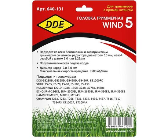 Головка триммерная WIND 5 DDE 640-131 – изображение 5
