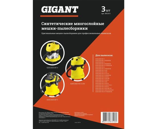 Фильтр-мешки 3 шт для пылесоса KARCHER MV 4, MV 5, MV 6, WD 4, WD 5, WD 6 Gigant KR19/3 – изображение 2