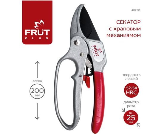 Секатор с храповым механизмом FRUT Club ПВХ рукоятка 402218 – изображение 4