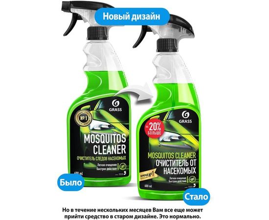 Средство для удаления следов насекомых Grass Mosquitos Cleaner 600 мл 110372 – изображение 5