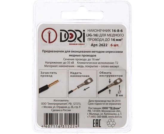 Медный луженый наконечник DORI JG-16 16мм2 6шт 2622 – изображение 7
