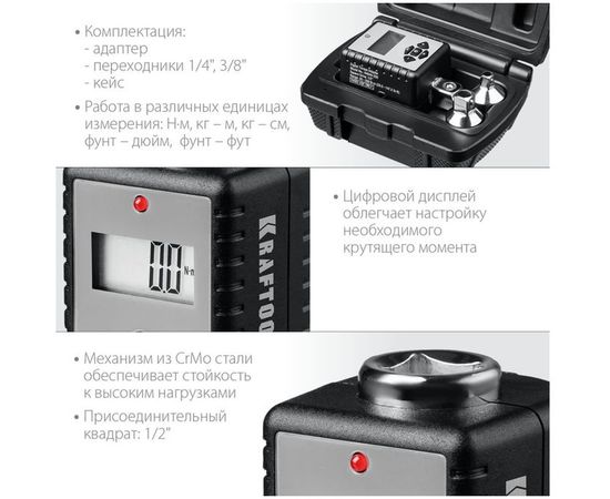 Динамометрический адаптер с переходниками KRAFTOOL Grand 1/2 64044-200 – изображение 6