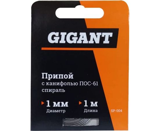 Припой с канифолью ПОС-61 (1 мм; 1 м; спираль) Gigant SP-004 – изображение 2