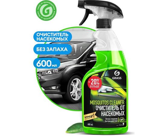 Средство для удаления следов насекомых Grass Mosquitos Cleaner 600 мл 110372 – изображение 4