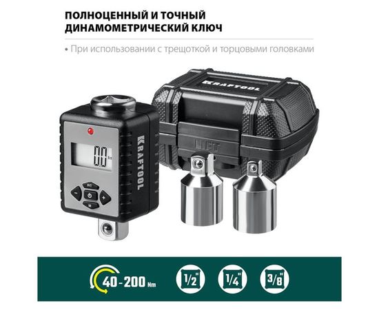 Динамометрический адаптер с переходниками KRAFTOOL Grand 1/2 64044-200 – изображение 9
