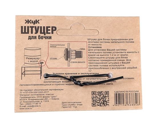 Штуцер для бочки Жук Cicle 4607156368846 – изображение 2
