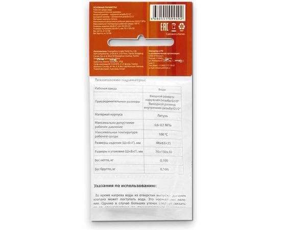 Предохранительный клапан Ballu H95 HFA7-1 НС-1274020 – изображение 6