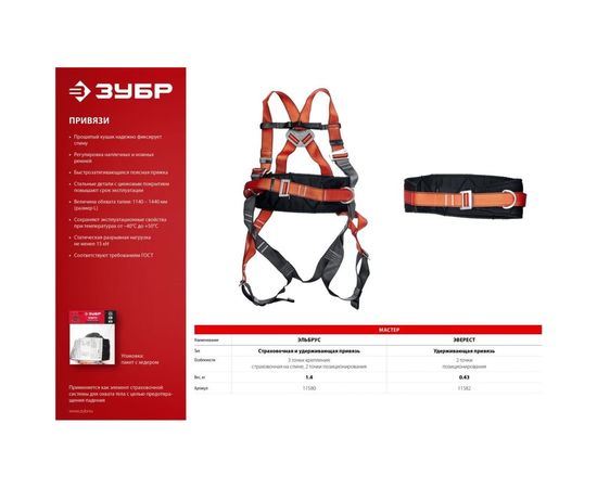 Страховочная и удерживающая привязь Зубр Эльбрус, 11580 – изображение 6