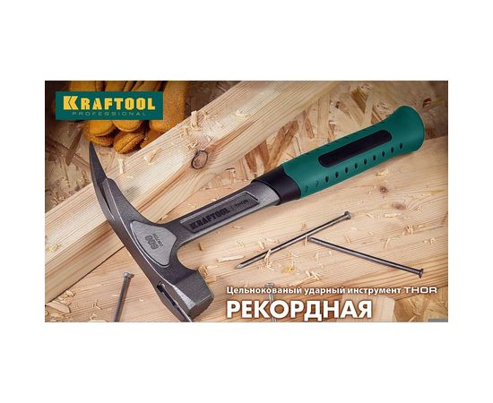 Молоток-гвоздодер 560 г KRAFTOOL 20270 – изображение 6
