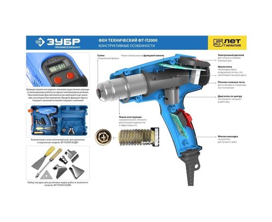 Технический фен ЗУБР Профессионал ФТ-П2000 2000 Вт М2ДК – изображение 10