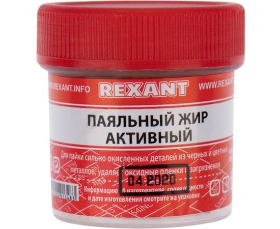 Жир паяльный АКТИВНЫЙ (20 гр) REXANT 09-3670 