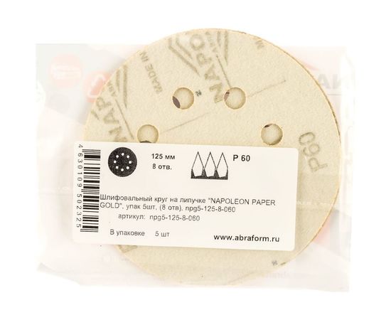 Круг шлифовальный на липучке PAPER GOLD (5 шт; 125 мм; 8 отверстий; P60) NAPOLEON npg5-125-8-060 – изображение 4