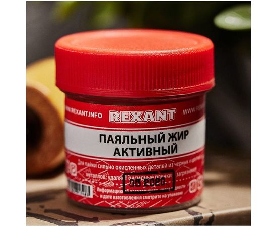 Жир паяльный АКТИВНЫЙ (20 гр) REXANT 09-3670 – изображение 7