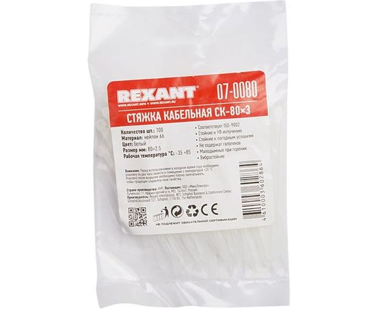 Хомут REXANT nylon 80x2.5 мм 100 шт белый 07-0080 – изображение 3