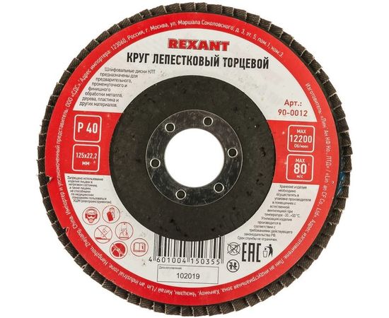 Круг лепестковый торцевой (P40; 125х22.2 мм) REXANT 90-0012 – изображение 3