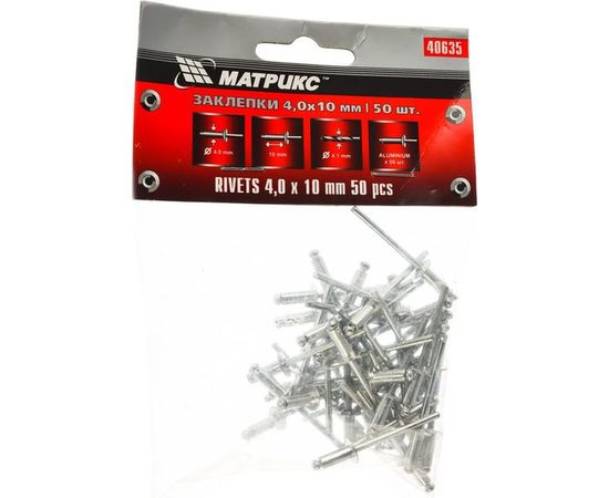 Заклепки MATRIX 4,0x10 мм, 50 шт 40635 – изображение 3