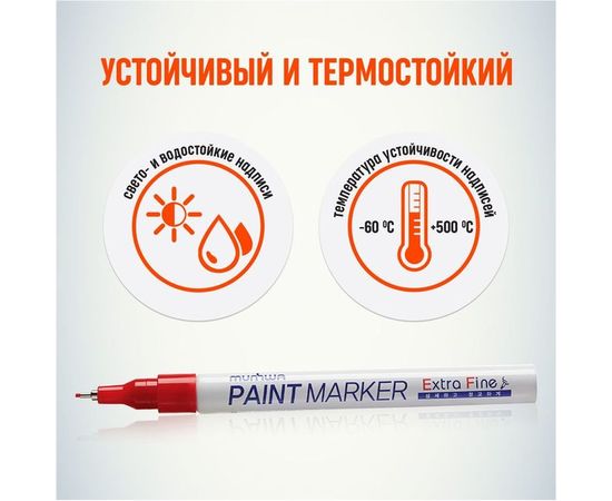 Маркер краска Munhwa красный, 1 мм EFPM-03 – изображение 3