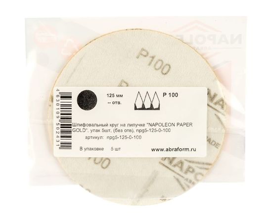 Круг шлифовальный на липучке PAPER GOLD (5 шт; 125 мм; без отверстий; P100) NAPOLEON npg5-125-0-100 – изображение 3