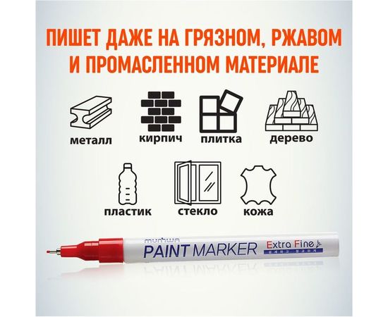 Маркер краска Munhwa красный, 1 мм EFPM-03 – изображение 6