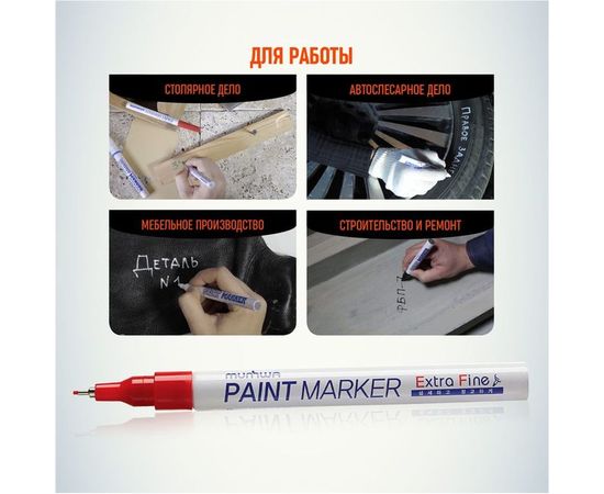 Маркер краска Munhwa красный, 1 мм EFPM-03 – изображение 7