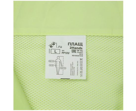 Влагозащитный плащ повышенной видимости 2Hands цвет лимон, р-р 3XL РP1HV – изображение 6