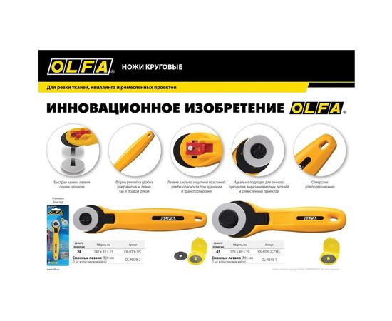 Круговой нож OLFA 28 мм, OL-RTY-1/C – изображение 2