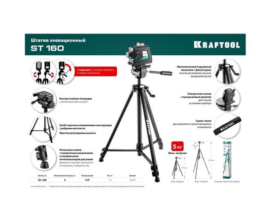 Элевационный штатив KRAFTOOL ST 160 34714 – изображение 6