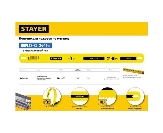 Двустороннее широкое полотно по металлу (300х25 мм; 24/18 TPI) Stayer 1590_z01 