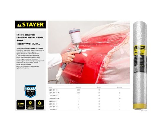 Пленка защитная с клейкой лентой МАСКЕР (15 м; 1400 мм; 10 мкм) STAYER 12255-140-15 – изображение 2