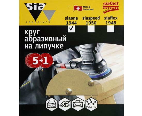 Шлифовальный круг на липучке sia Abrasives siaone 1944, упак 5+1 6 отв., so6-150-6-500 – изображение 3