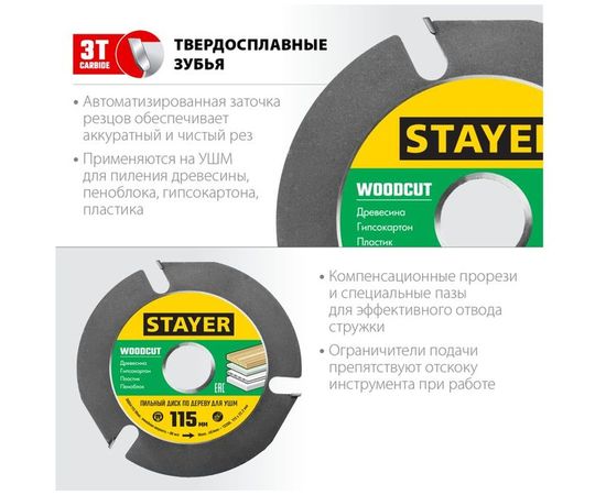 Диск пильный STAYER Woodcut по дереву для УШМ, 115х22,2мм, 3 резца 36854-115 – изображение 5