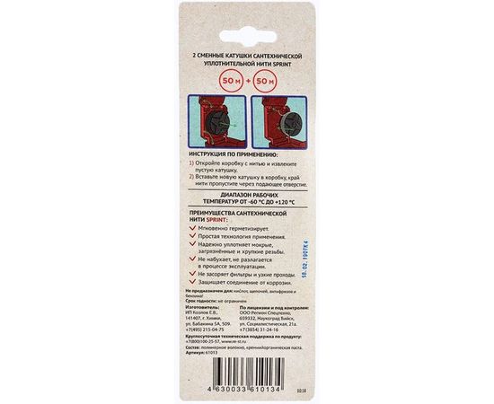 Уплотнительная нить Sprint набор катушек 2х50м, блистер 04064 – изображение 3