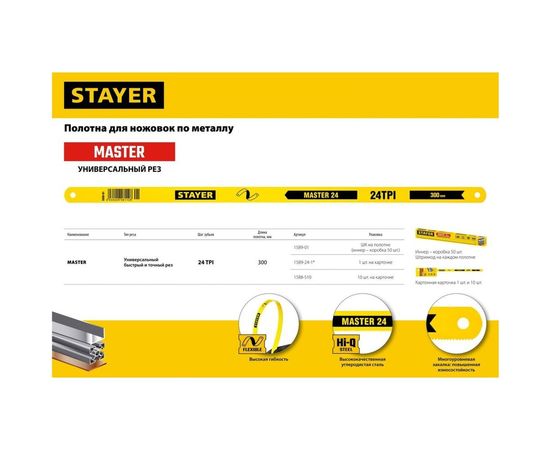 Полотно по металлу "STANDARD" 10 шт. (24 TPI; 300 мм) для ручной ножовки STAYER 1588-S10 – изображение 3