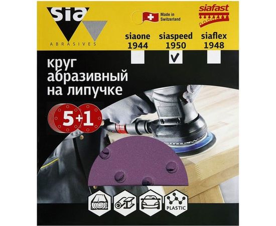 Круг шлифовальный на липучке siaspeed 1950 (5+1 шт; 125 мм; 8 отверстий; P220) sia Abrasives ss6-125-8-220 – изображение 3