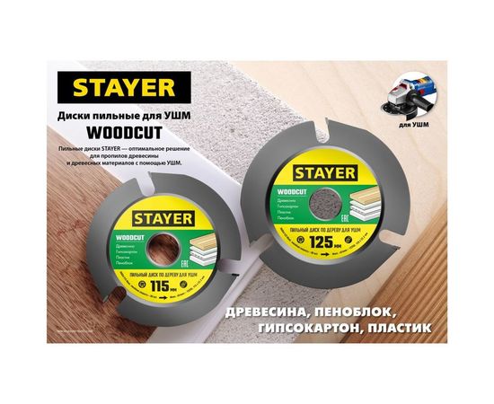 Диск пильный STAYER Woodcut по дереву для УШМ, 115х22,2мм, 3 резца 36854-115 – изображение 3
