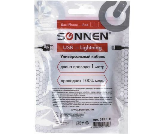 Кабель SONNEN USB 2.0-Lightning 1м медь для передачи данных и зарядки iPhone/iPad 513116 – изображение 3