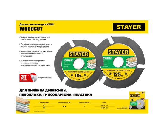 Диск пильный STAYER Woodcut по дереву для УШМ, 115х22,2мм, 3 резца 36854-115 – изображение 2