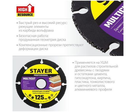 Диск отрезной по дереву для УШМ STAYER MultiCut 125х22.2мм 36860-125 – изображение 2