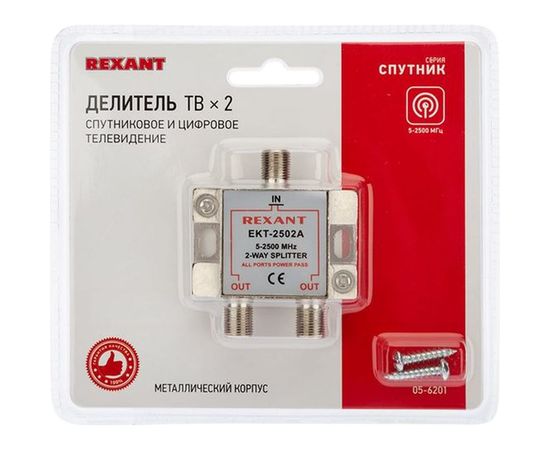 Делитель REXANT ТВ х 2 под F разъём 5-2500 МГц СПУТНИК 05-6201 – изображение 5