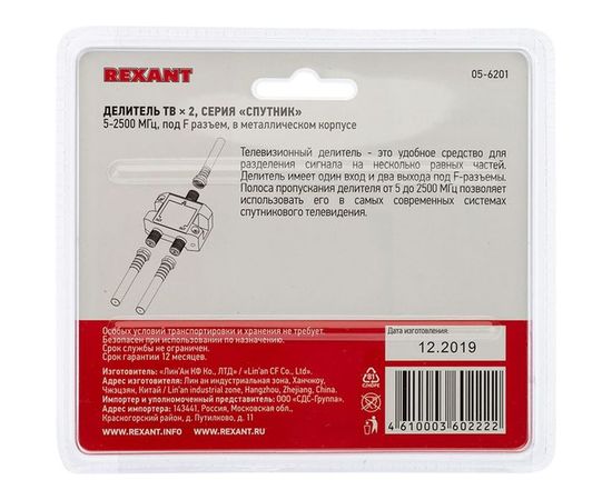 Делитель REXANT ТВ х 2 под F разъём 5-2500 МГц СПУТНИК 05-6201 – изображение 7