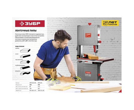 Ленточная пила ЗУБР 750 Вт ЗПЛ-305 – изображение 3