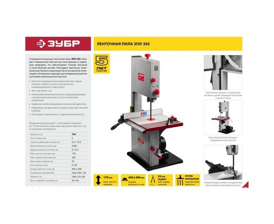 Ленточная пила ЗУБР 750 Вт ЗПЛ-305 – изображение 21