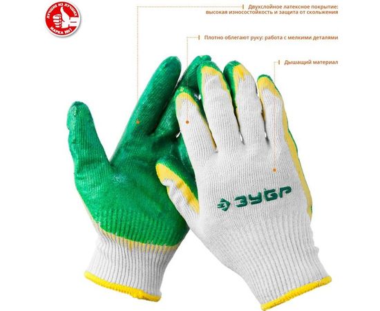 Перчатки трикотажные с двойной обливной ладонью из латекса (размер L-XL) МАСТЕР ЗУБР 11459-XL – изображение 6