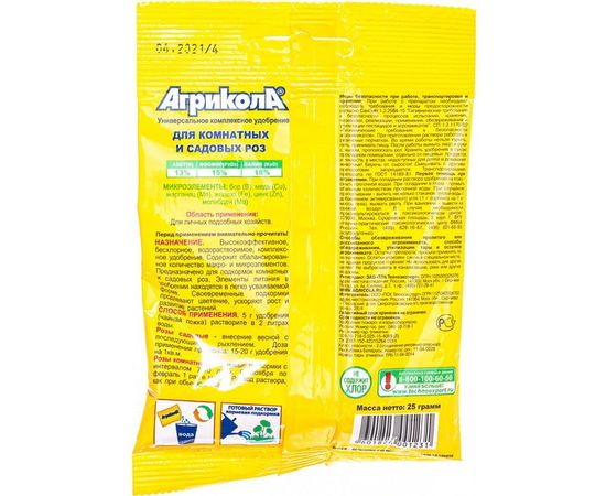Удобрение для комнатных и садовых роз АГРИКОЛА 25 г 04-064 – изображение 2