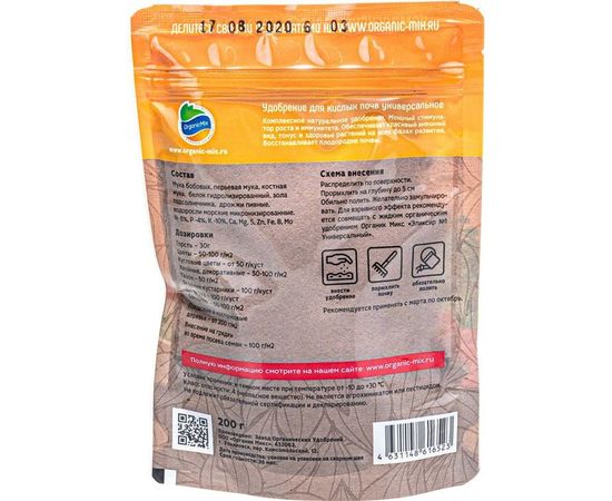 Универсальное удобрение для кислых почв Органик Микс 200 г 20223 – изображение 2