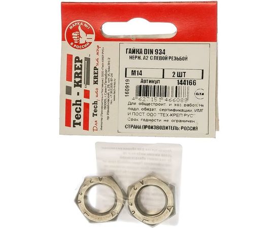 Гайка с левой резьбой Tech-Krep М14 нерж. А2 DIN 934 2шт 144166 – изображение 2