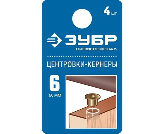 Центровка-кернер по дереву, в наборе 4 шт Зубр Профессионал, d=6мм 29429-06-H4_z01 – изображение 2