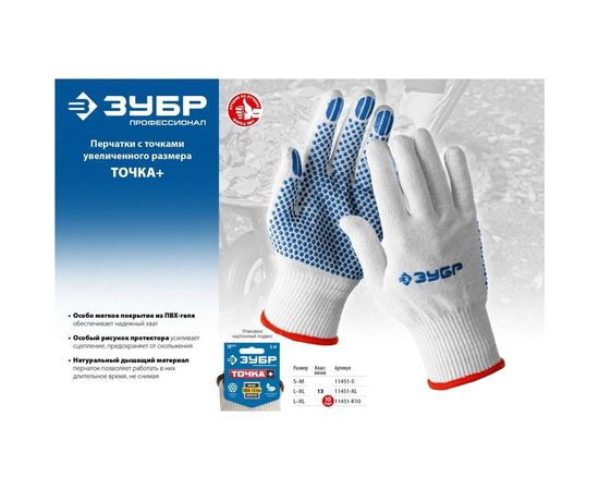 Перчатки с ПВХ-гель покрытием ЗУБР Точка+, размер L-XL, 10 пар, 11451-K10 – изображение 4
