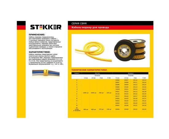 Кабель-маркер STEKKER 8 для провода сеч.2,5мм, желтый, CBMR25-8 39105 – изображение 4